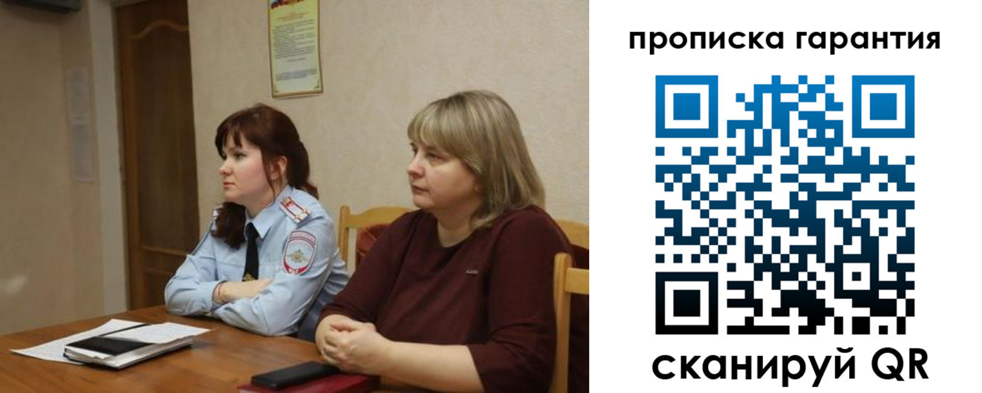 прописка законно в Щёкино