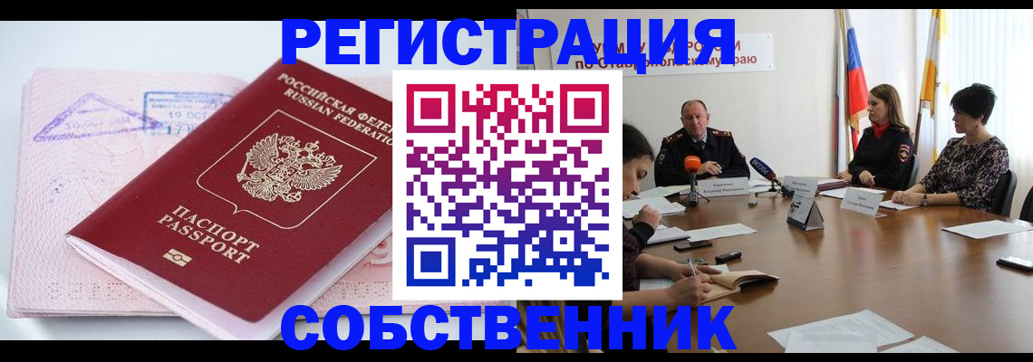 прописка 2025 в Щёкино