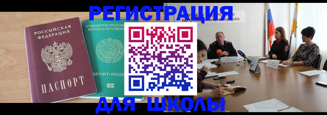 прописка ребенка в Щёкино