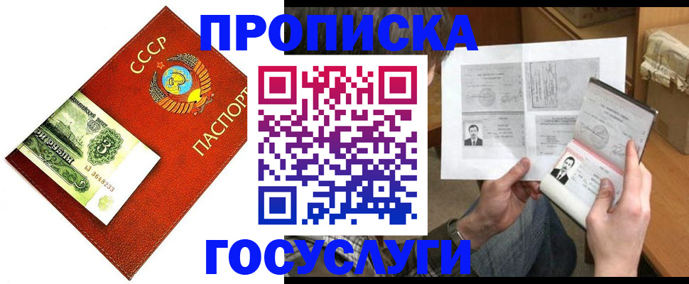 временная регистрация купить в Щёкино