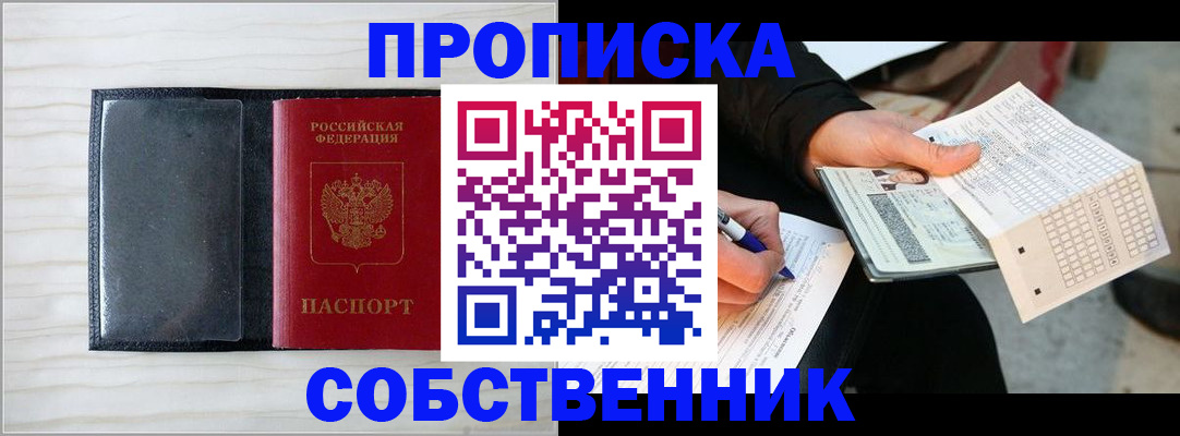 прописка поиск в Щёкино