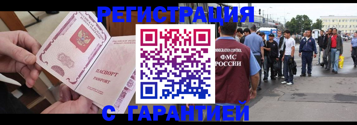временная регистрация для всех в Щёкино