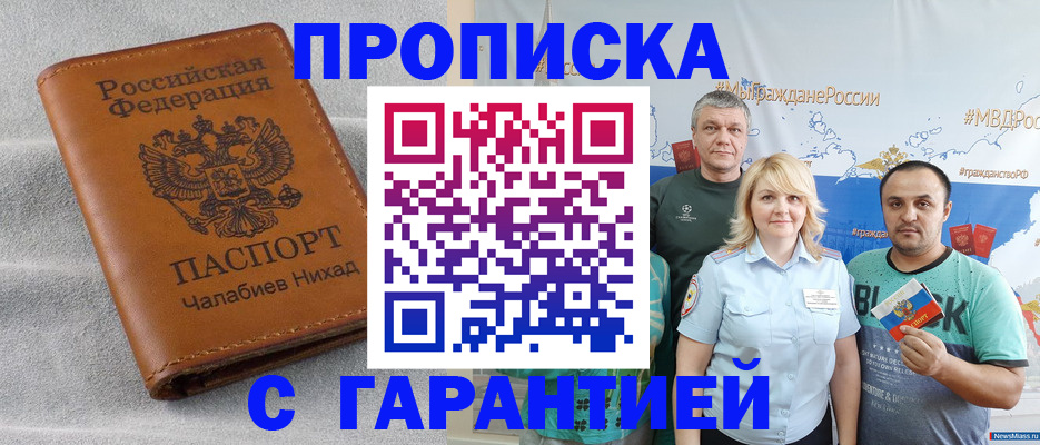 регистрация в Щёкино